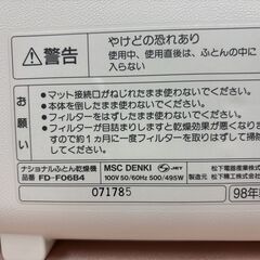 National ふとん乾燥機 FD-F06B4-W　1998年製の画像