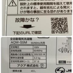【美品】アクアAQUQ 全自動洗濯機 容量5kg 2022年製 AQW-S5M  コンパクトで一人暮らしにおすすめ！の画像