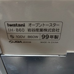●イワタニ / オーブントースター●未使用保管品の画像