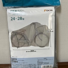 DCM 自転車カバー 24~28型
