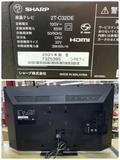 R080☀️ SHARP 32型 地デジTV 21年製 2T-C32DE 液晶テレビ⭐動作確認済 ⭐クリーニング済