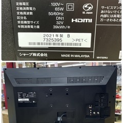 R080☀️ SHARP 32型 地デジTV 21年製 2T-C32DE 液晶テレビ⭐動作確認済 ⭐クリーニング済の画像