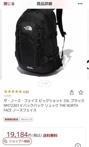 ザ・ノースフェイス ビッグショット 33L ブラック