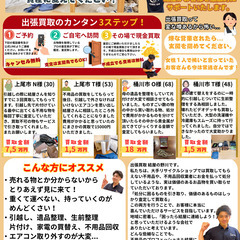 【上尾市・桶川市】出張買取専門｜その場で査定＆即現金お支払…