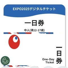 万博チケット　