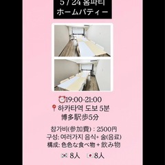 5/24日韓交流会イベント⭐️