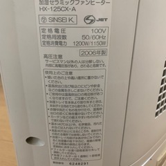 SHARP 加湿セラミックファンヒーターの画像