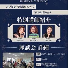 第二回【占い師向け座談会】大人気占いサロンプロデュース|占…