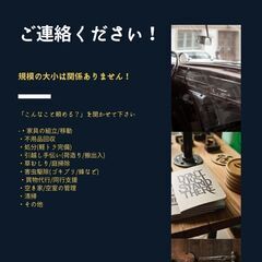🔰【即日対応可◎】あなたの「困った！」を解決します！🔰 《便利屋サービス》 - 宝塚市