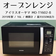 アイリスオーヤマ オーブンレンジ MO-T1602-B（2019年製）