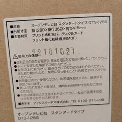 【アイリスプラザ12000円】アイリスオーヤマ IRIS OHYAMA オープン　テレビ台 スタンダードタイプ ウォールナット OTS-125S-WNの画像