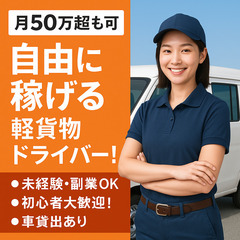 【配送ドライバー】 高日給1.7万円＆日給保証◆置き配メイン☆A...