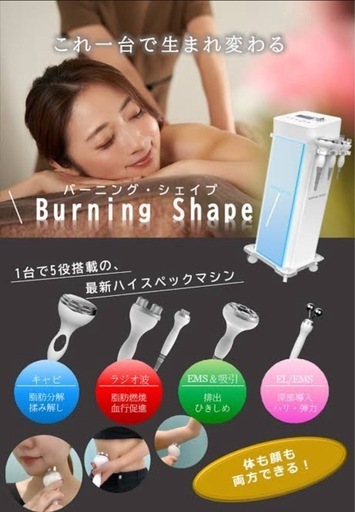 本日削除【ゲリラ値下】BURNING SHAPEバーニングシェイプ 美容機器