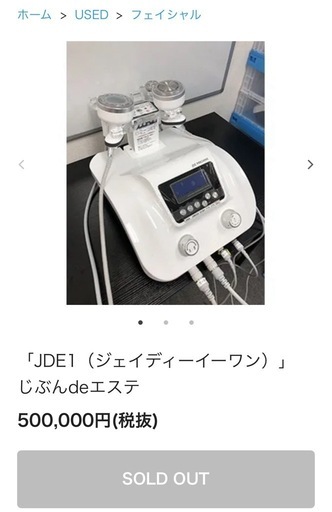 じぶんdeエステ美品痩身マシーン 大幅値下げ！！！