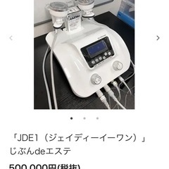 本日削除【ゲリラ値下】JDE1 じぶんdeエステ マルチスリムプロ 美容機器 セルフエステマシン②の画像