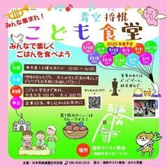 青空将棋こども食堂 in 酒田