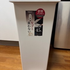 ゴミ箱　45L 密閉