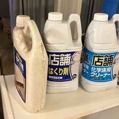【無料】店舗用 床用洗剤・はくり剤 