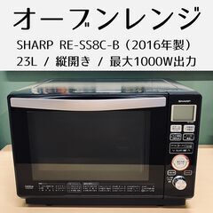 SHARP オーブンレンジ RE-SS8C-B（2016年製）2...