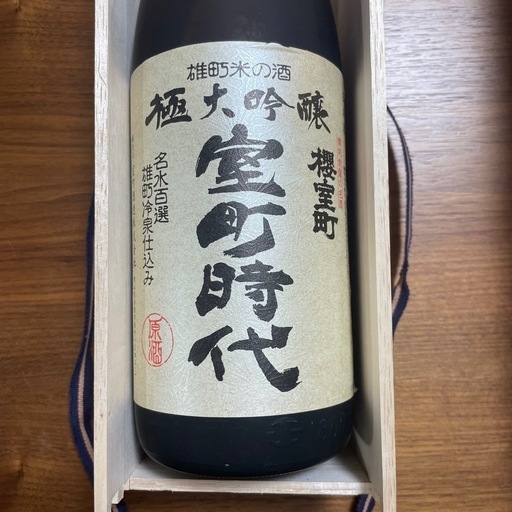 日本酒 焼酎 地酒 原酒 極大吟醸 超特選 木箱入り まとめ売り
