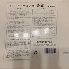 ホーロー味わい鍋　24cm 華宴　HA-K24の画像