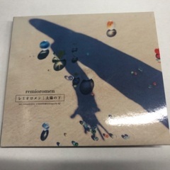 太陽の下/レミオロメン　シングルCD