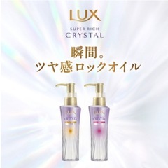 🟡【店頭価格1,320円】LUXヘアオイルの画像
