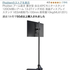 モニタースタンドの画像