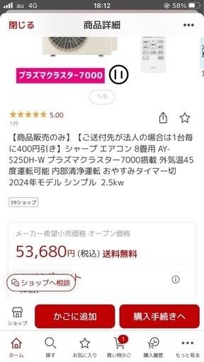 新品エアコン　8畳用　SHARP 3000円割引ます