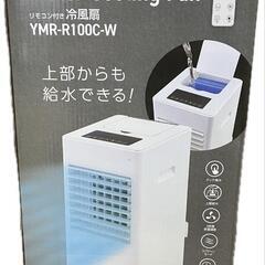 丸隆　MARUTAKA リモコン付き冷風扇　YMR-R100C-W