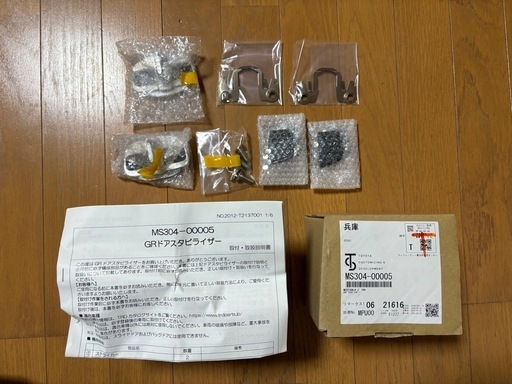 GRドアスタビライザー
