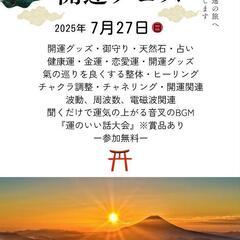 開運マルシェ　出店者募集