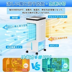 冷風機 強力 冷風扇風機 1台4役 急速冷却 送風 8L大容量タンクの画像