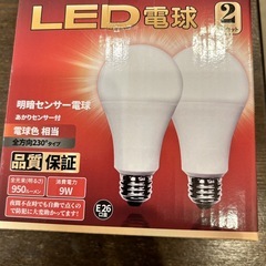 【未使用】明暗センサーLED電球２個セットE26金口