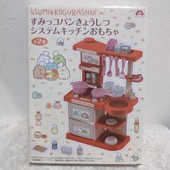 お値下げ中♪すみっコパンきょうしつシステムキッチンおもちゃ