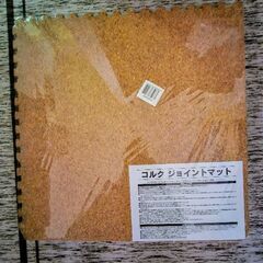 コルクジョイントマット 45cmx45cm 8枚