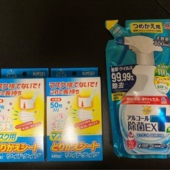 【お取引中】マスクインナーと消毒用アルコール