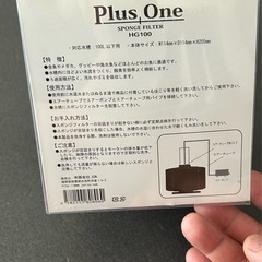 ＪＵＮ　PLUS ONE　プラスワン　大型　スポンジフィルター　HG100 　１００Ｌまで対応の画像