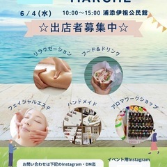 出店者募集6／4水曜