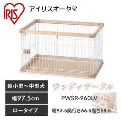 アイリスオーヤマ【ウッディサークル】PWSR-960LV 本体 ...