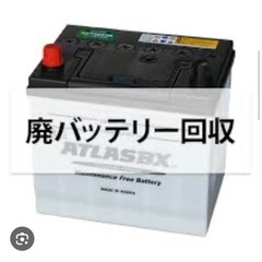 廃バッテリー アルミホイール 買取回収します