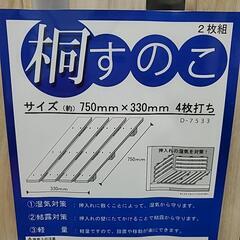 桐すのこ  全４枚(新品２枚•中古２枚)の画像