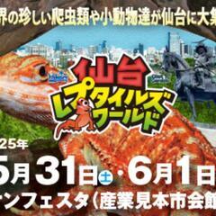 レプタイルズワールド