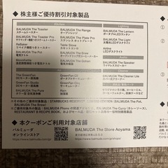 バルミューダ　株主優待　30%割引