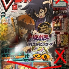 一部付録なし　未読　vジャンプ7月号