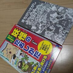 小学生　本セット 妖怪のたおし方