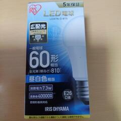 【新品未使用】LED電球 昼白色 60形 アイリスオーヤマ