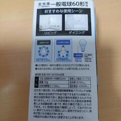 【新品未使用】LED電球 昼白色 60形 アイリスオーヤマの画像