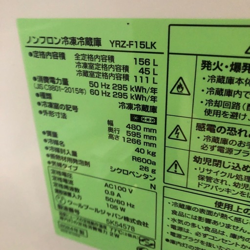 大幅割引！！/配送可【ヤマダ】156L ファン式冷蔵庫★2024年製 クリーニング済/6ヶ月保証付き 【管理番号12105】知