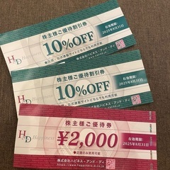 金券2000円分　と　10%OFF券　2枚　ブランドショップハピネス